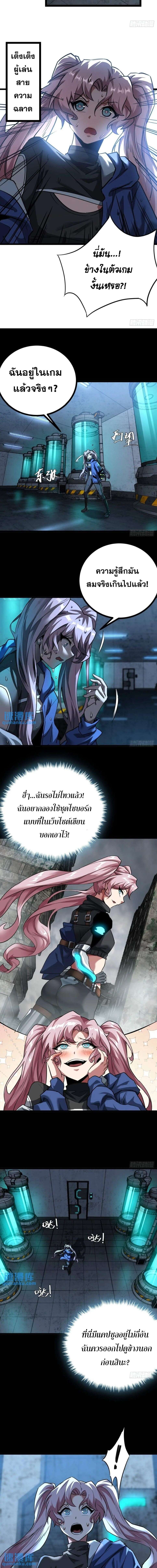 This Game Is Too Realistic ตอนที่ 30 - รูปที่ 2