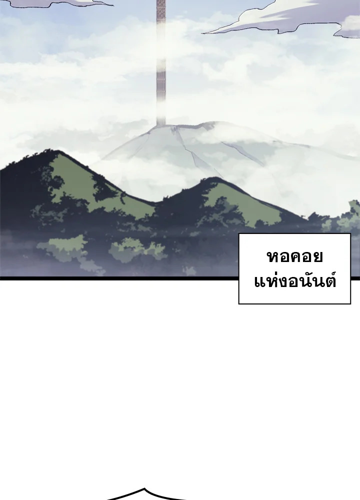 ผู้หวนคืนเลเวลแม็กซ์ | Max Level Returner ตอนที่ 111 - รูปที่ 2