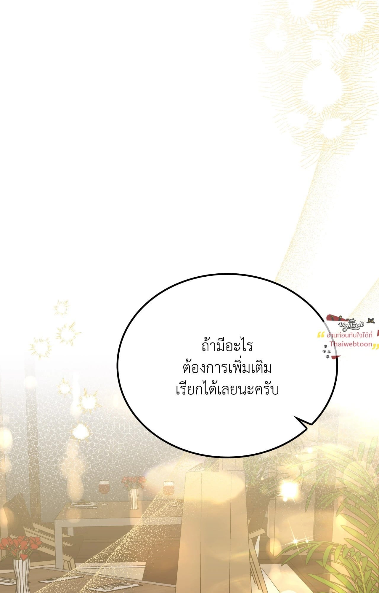 พันธนาการสองใจ | Two Men Addiction (R+) ตอนที่ 5 - รูปที่ 2