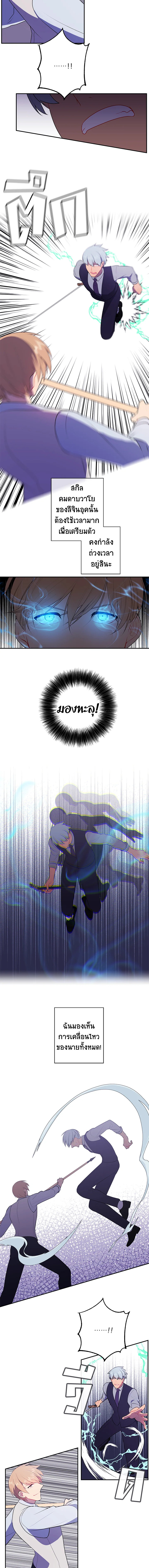 เมื่อผมเป็นอันธพาลลุยเดี่ยวในนิยาย | Trapped in a Webnovel as a Good for Nothing ตอนที่ 13 - รูปที่ 2