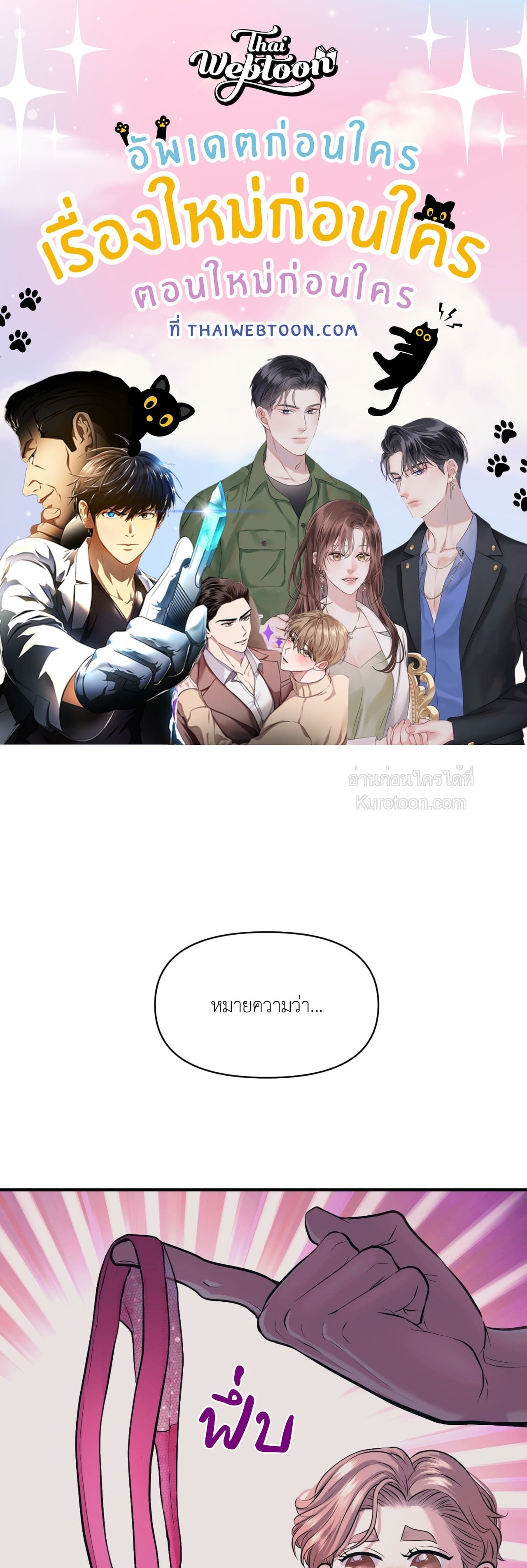 Respect for Taste (R+)(UNCENSORED) ตอนที่ 23 - รูปที่ 1