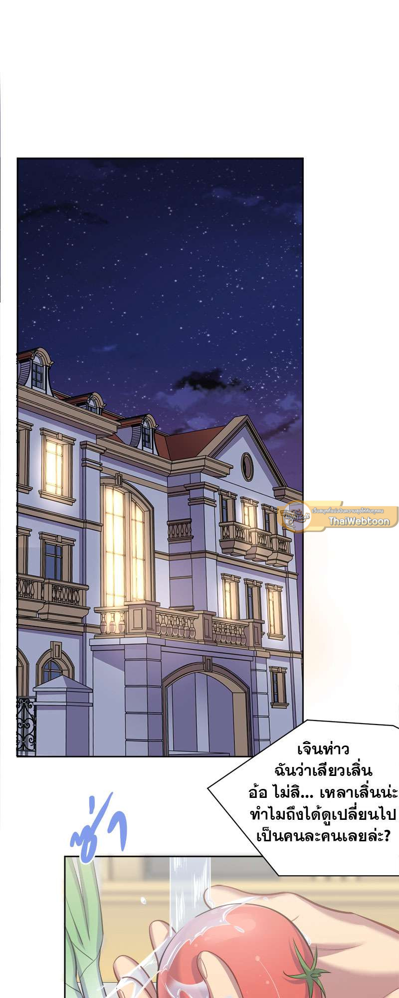 คุณพ่อตาเป็นภรรยาผม | My Father-In-Law is My Wife ตอนที่ 70 - รูปที่ 2