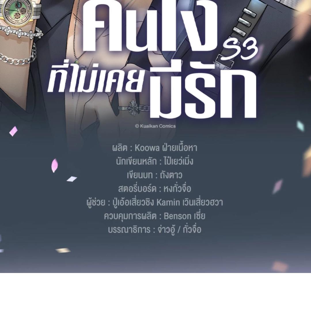 คนโง่ที่ไม่เคยมีรัก | My Beloved Fool ตอนที่ 78 - รูปที่ 2