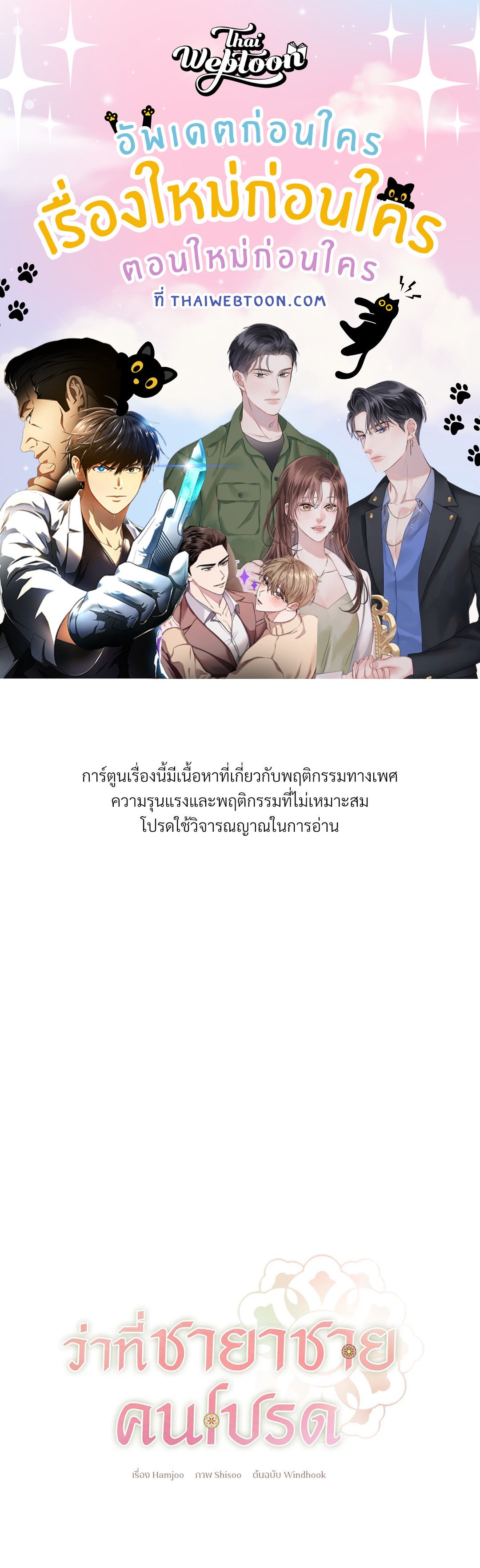 ว่าที่ชายาชายคนโปรด | In the Air: Be, be ตอนที่ 27 - รูปที่ 1