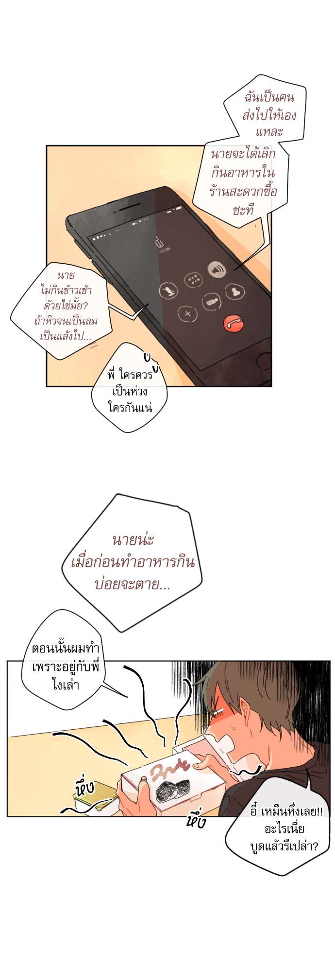 หนุ่มจอมจุ้นขอเป็นพ่อสื่อ | The Shape of Your Love ตอนที่ 8 - รูปที่ 2