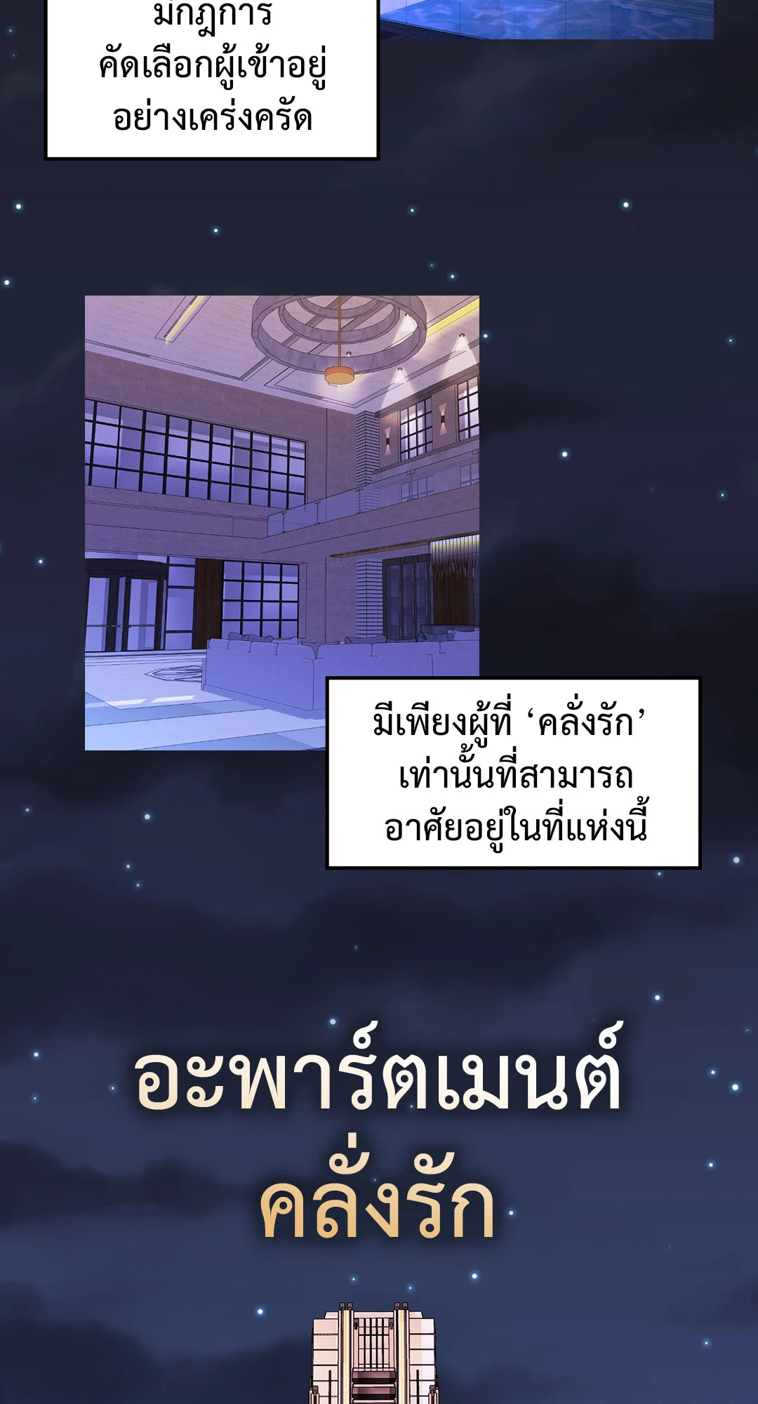 ให้ผมมาอยู่ด้วยไม่ได้เหรอครับ? | Can I Even Move in? ตอนที่ 0 - รูปที่ 2