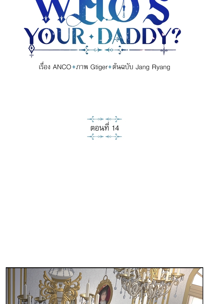 Who's your daddy? ตอนที่ 14 - รูปที่ 2