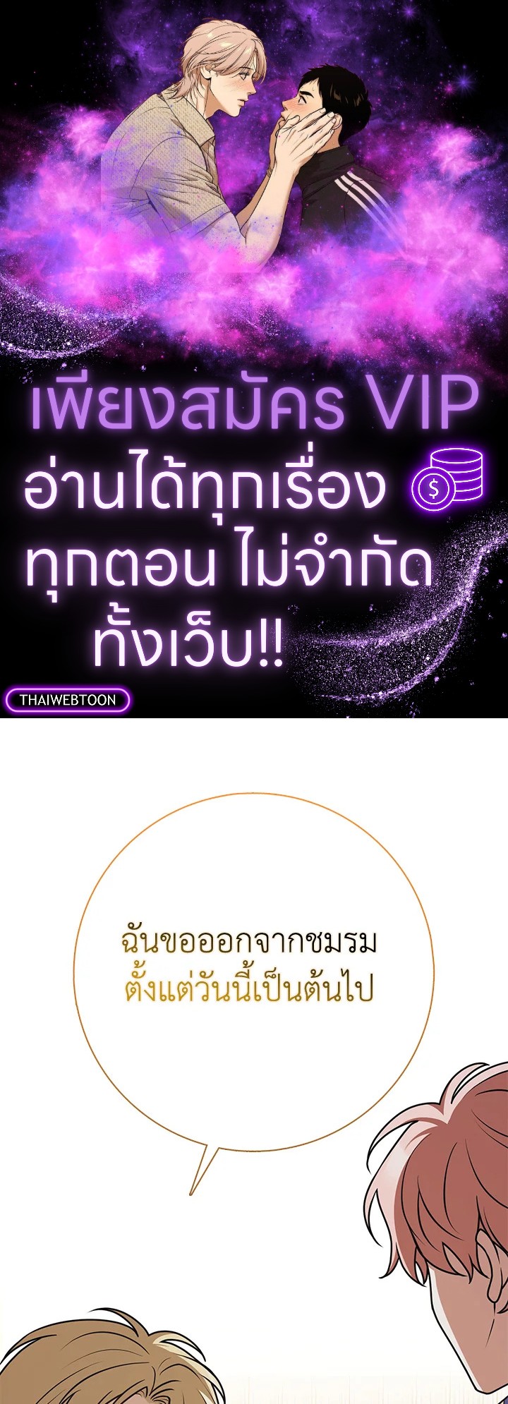 เพื่อนเขาไม่ทำกันแบบนี้หรอกนะ | Friends Shouldn't Act This Way ตอนที่ 52 - รูปที่ 1