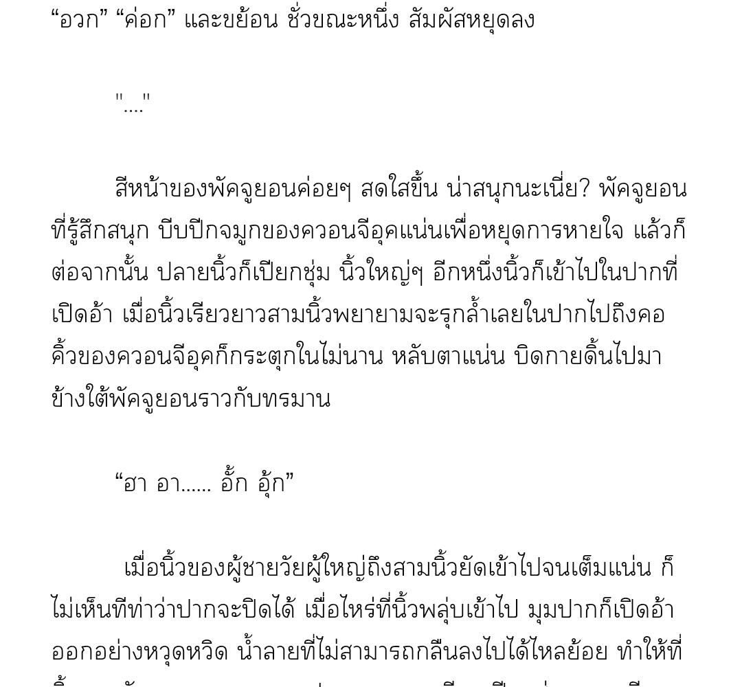 [นิยาย] เล่ห์ร้ายพลิกรัก | Reverse Thinking (+R) ตอนที่ 5 - รูปที่ 2