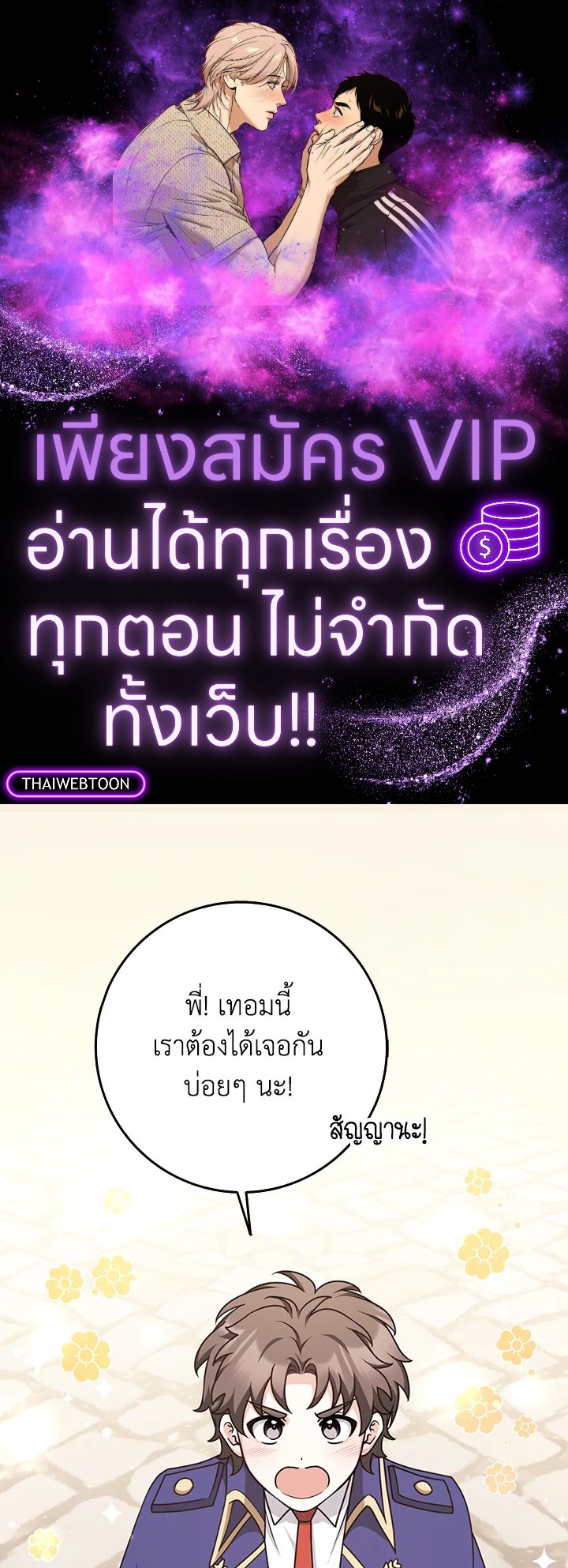 เพื่อนเขาไม่ทำกันแบบนี้หรอกนะ | Friends Shouldn't Act This Way ตอนที่ 51 - รูปที่ 1