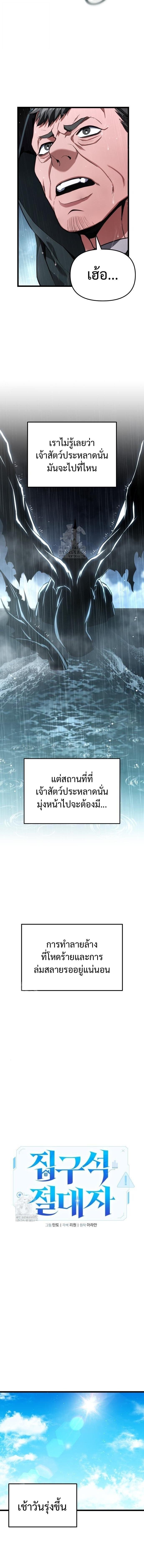 Absolute Person in Every Corner โทษที พื้นที่นี้ห้ามออก! ตอนที่ 49 - รูปที่ 2