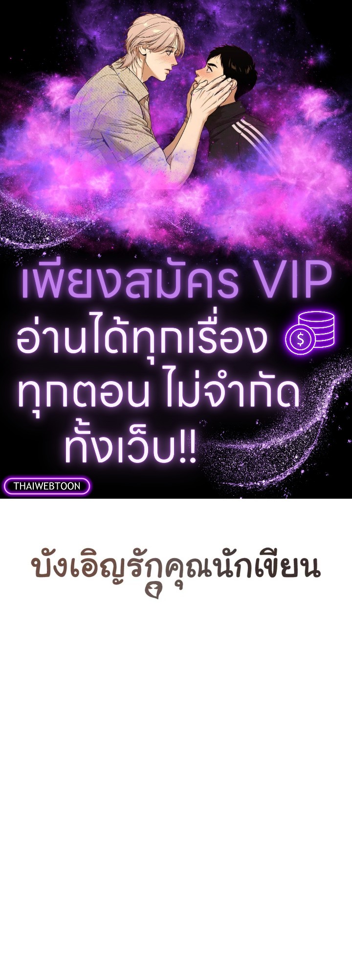 บังเอิญรักคุณนักเขียน | The Spooky Love Tale of Gongchan Seol ตอนที่ 38 - รูปที่ 1