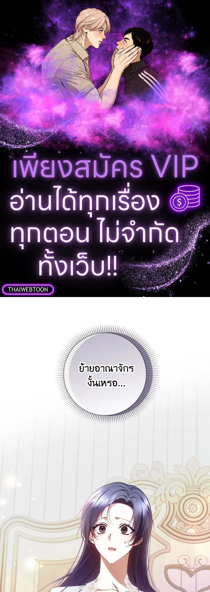 ขยะที่ทิ้งไป ฉันขอไม่เก็บขึ้นมาอีก ตอนที่ 70 - รูปที่ 1