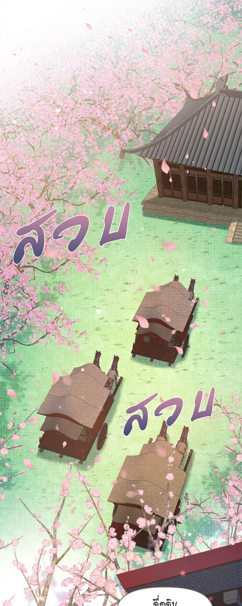 Be My Queen นายสนมปีศาจ ตอนที่ 21 - รูปที่ 2