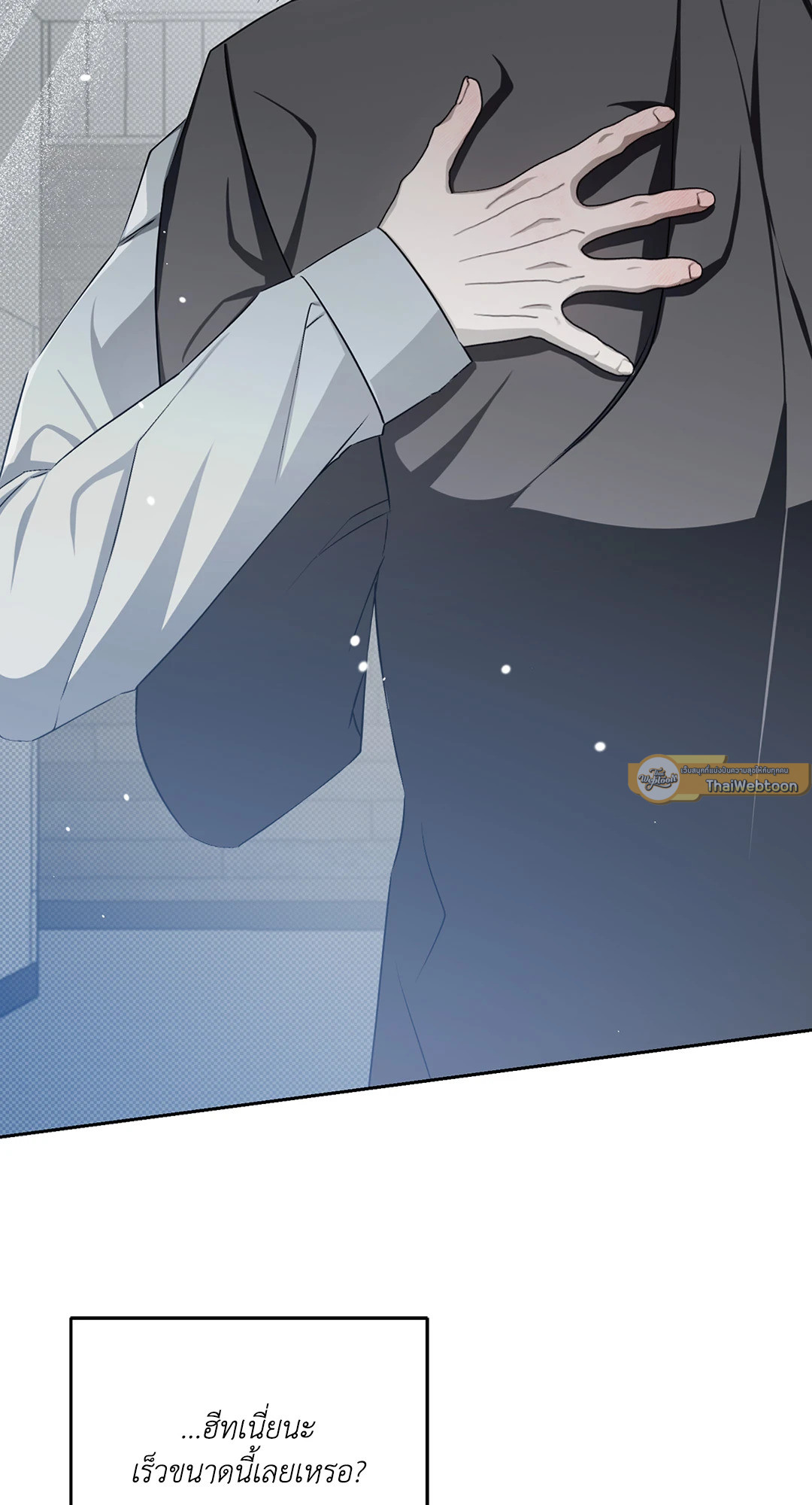 หลงใหลใคร่รัก | Cozy Obsession ตอนที่ 22 - รูปที่ 2