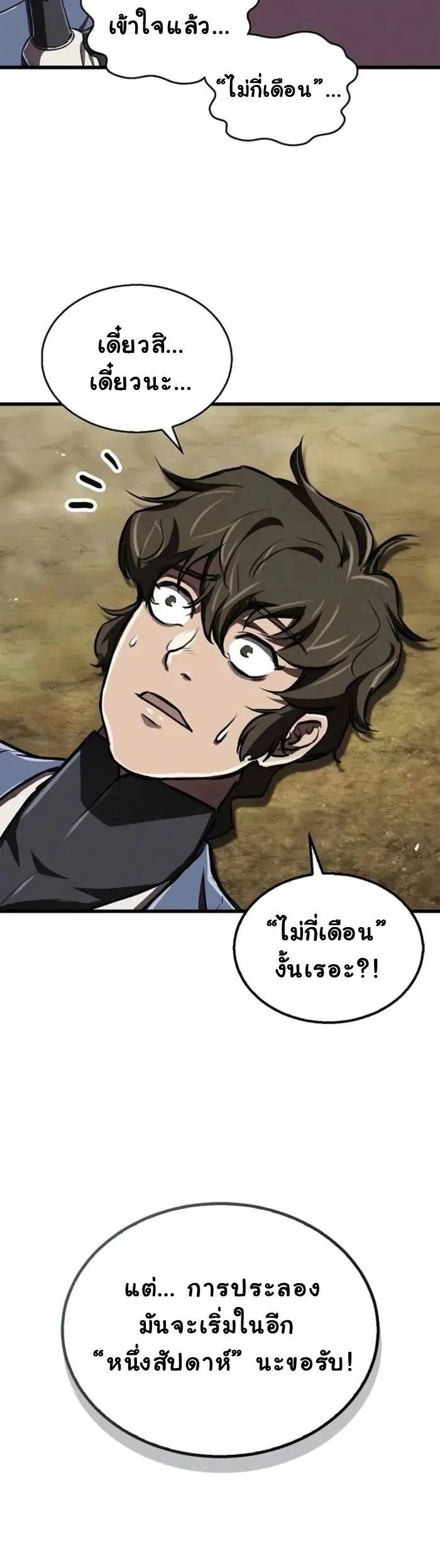 The Demonic Cult Instructor Returns ย้อนเวลากู้ยุทธภพ ตอนที่ 9 - รูปที่ 2