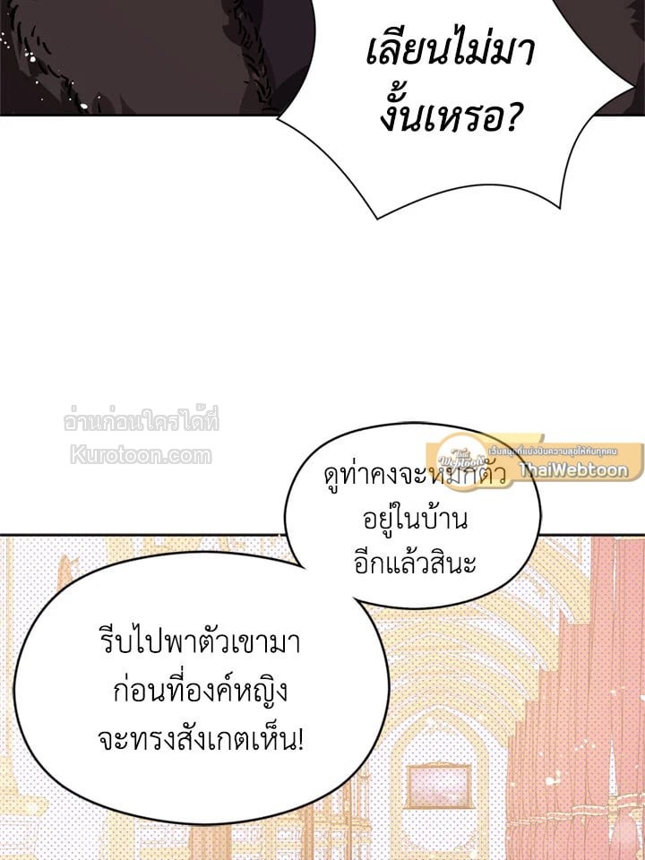 ฉันไม่ได้อ่อยท่านเคานต์จริงๆ นะ | I DIdn't Mean to Seduce the Male Lead ตอนที่ 10 - รูปที่ 2
