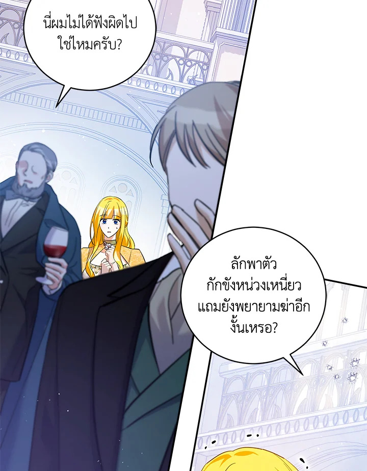 โปรดสนับสนุนการแก้แค้นของฉัน ตอนที่ 45 - รูปที่ 2