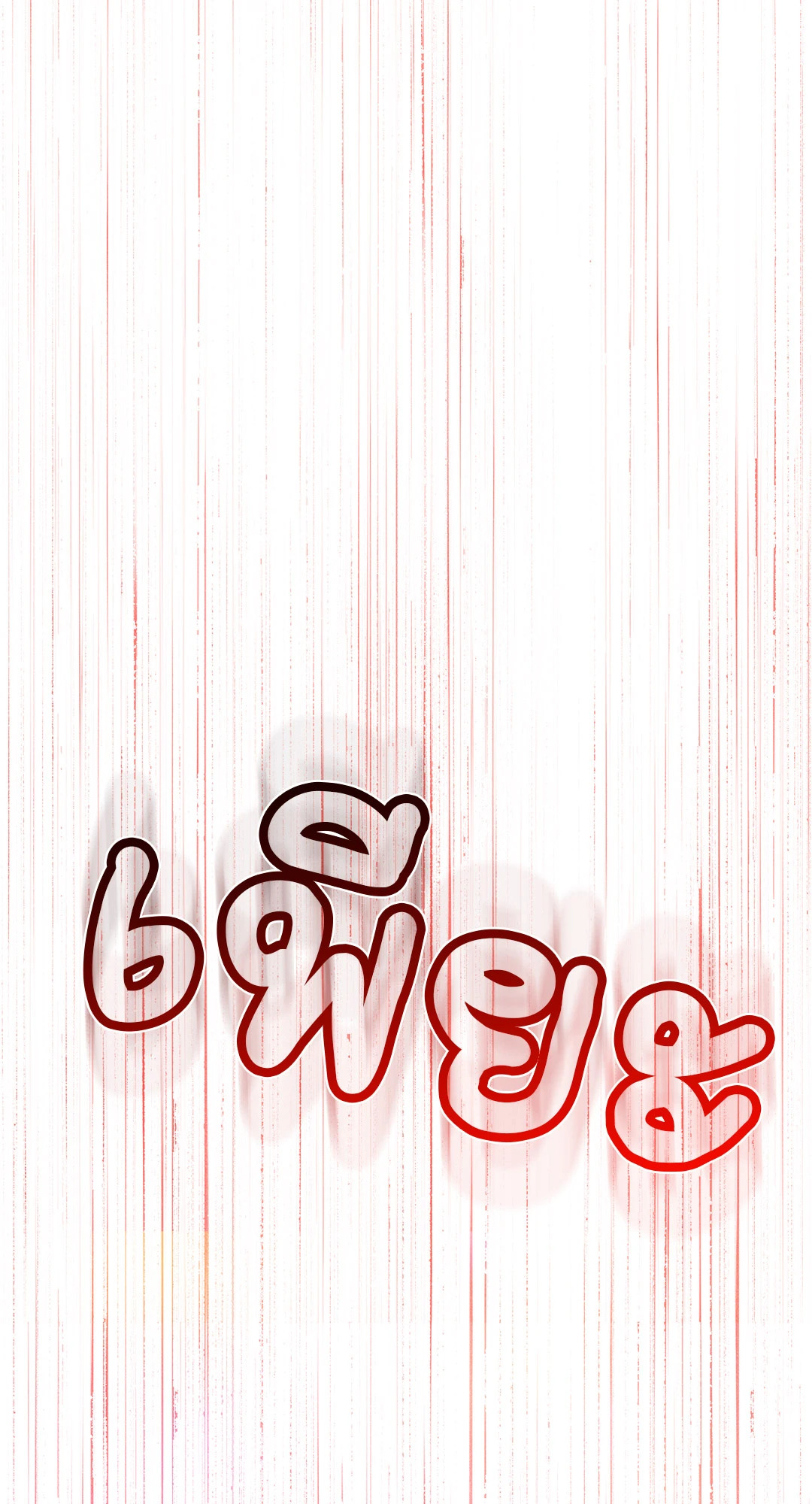 ปกรณัมรักราชาอสูร | Night Smoke ตอนที่ 61 - รูปที่ 2