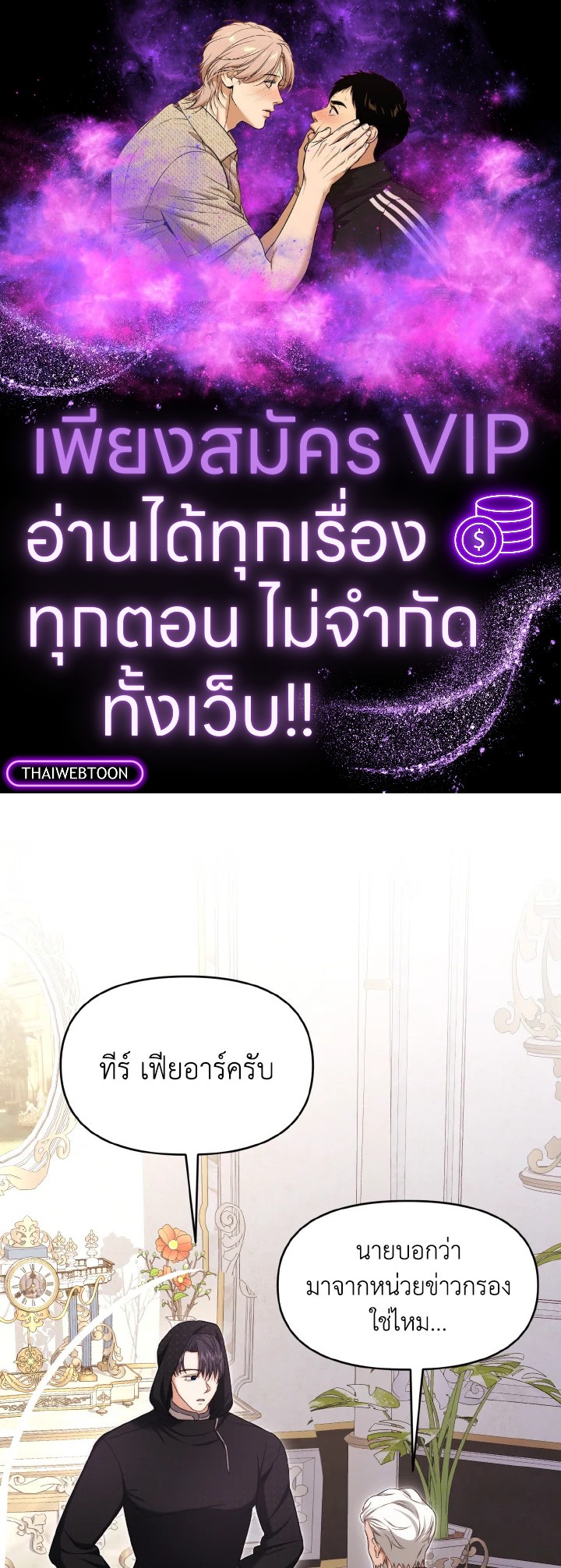 แด่องค์หญิงผู้หนึ่ง | For a Princess ตอนที่ 37 - รูปที่ 1