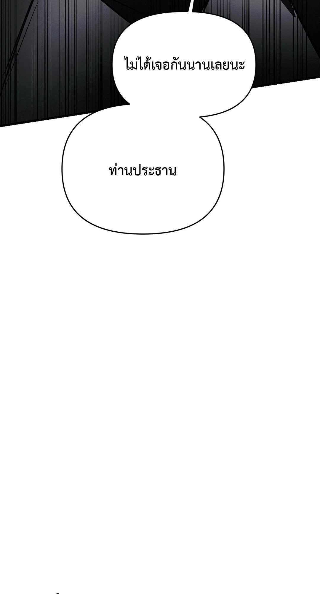 Love and Let Lie ตอนที่ 59 - รูปที่ 2