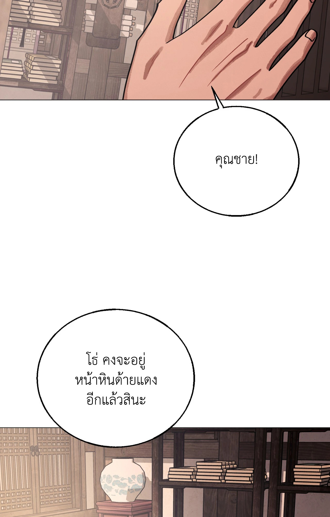 เควสต์ด้ายแดง | Red String Quests (UNCENSORED) (R+) ตอนที่ 35 - รูปที่ 2