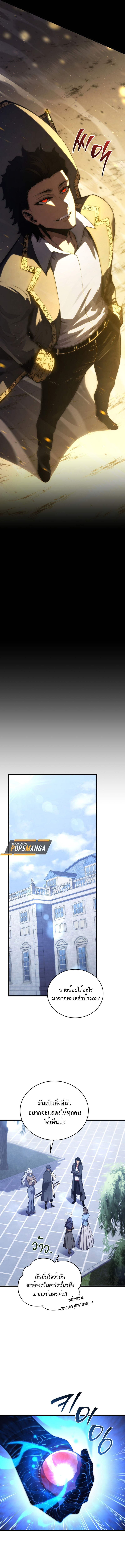 Swordmaster’s Youngest Son ตอนที่ 153 - รูปที่ 2