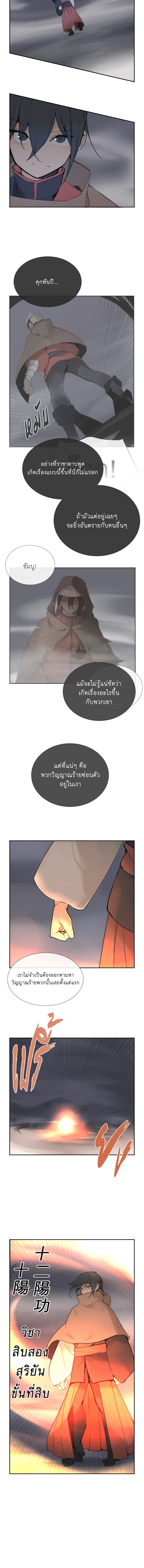 ราชันดาบพิชิตมาร | Devil Sword King ตอนที่ 100 - รูปที่ 2