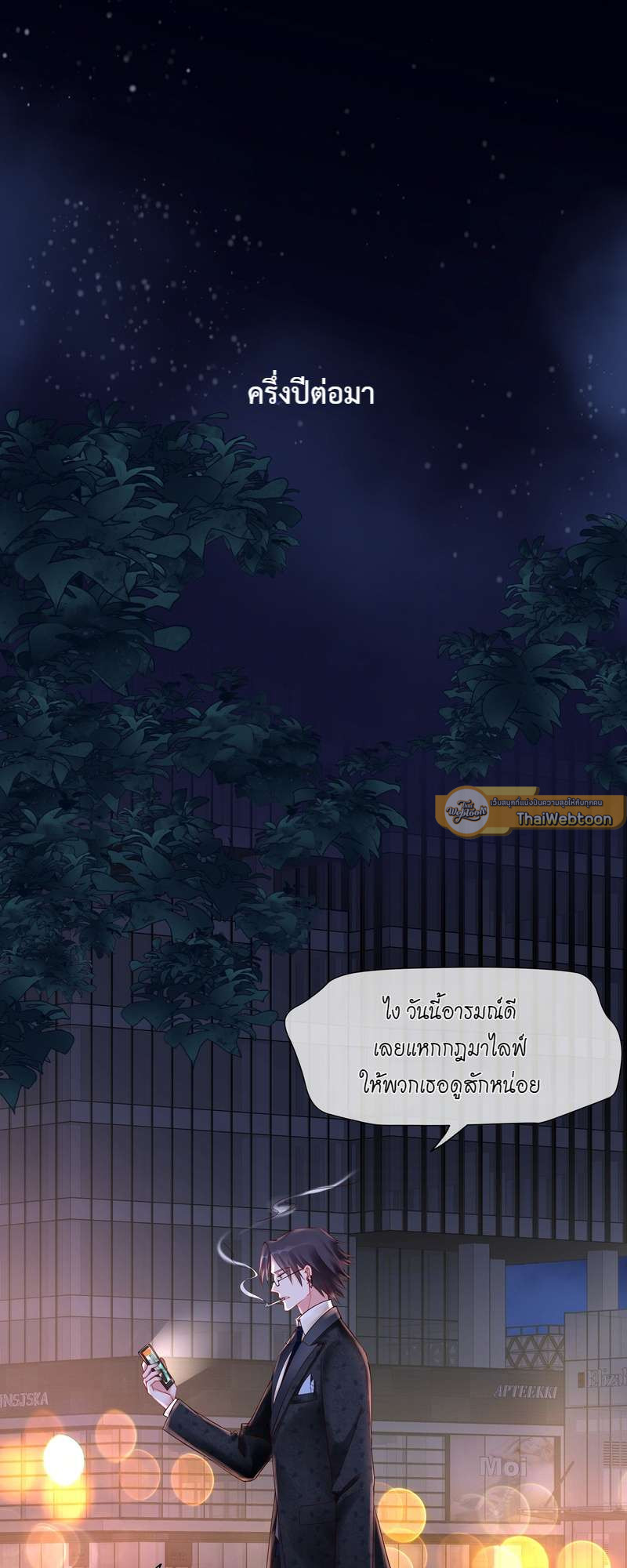 อ้อมกอดปีศาจ | Demon Wants to Hug ตอนที่ 145 - รูปที่ 2