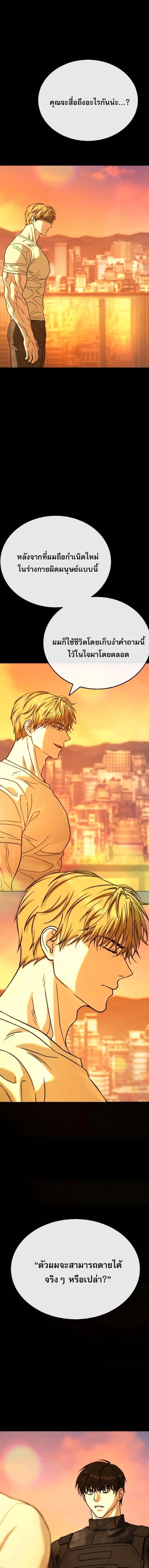 Zombie Papa คุณพ่อระห่ำพันธุ์ซอมบี้ ตอนที่ 26 - รูปที่ 2