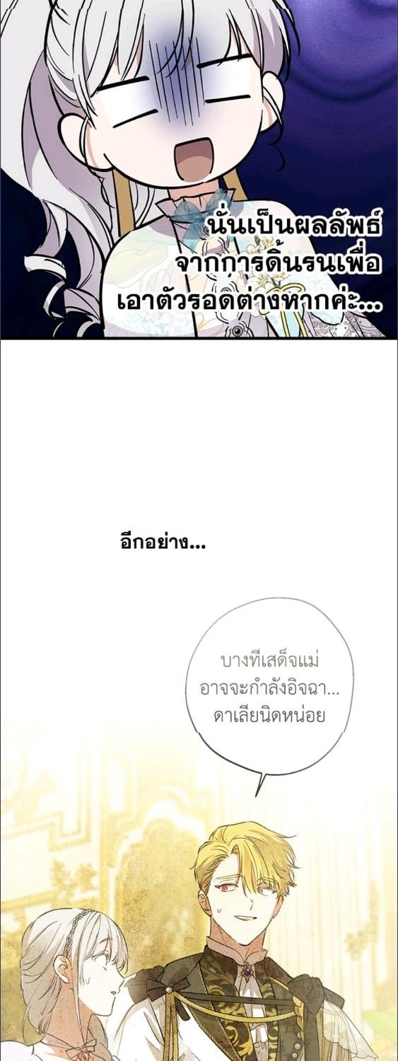 เมื่อผู้ที่แข็งแกร่งที่สุดในโลกนี้ต่างมารุมรักฉัน ตอนที่ 101 - รูปที่ 2