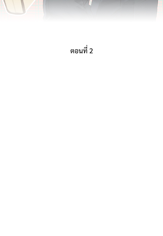 เขตห้ามรักฉบับเบต้า | Beta Off Not Dating ตอนที่ 2 - รูปที่ 2