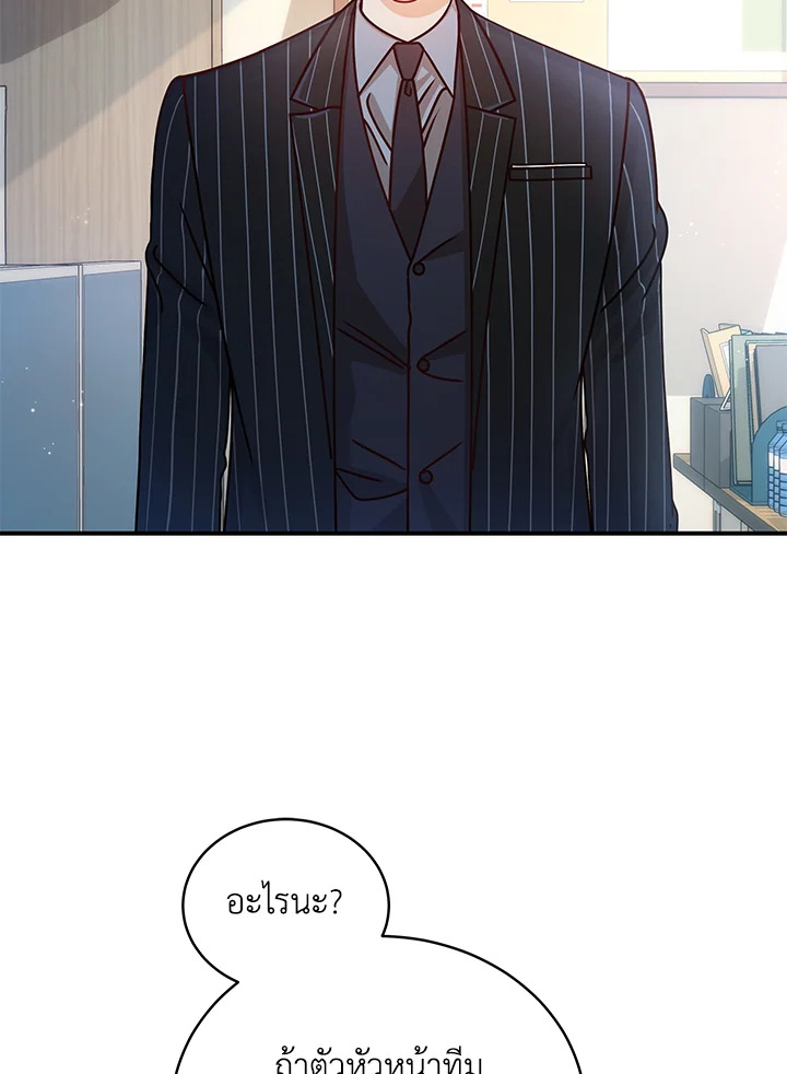 รักไม่ลับ ฉบับสาวออฟฟิศ ตอนที่ 19 - รูปที่ 2