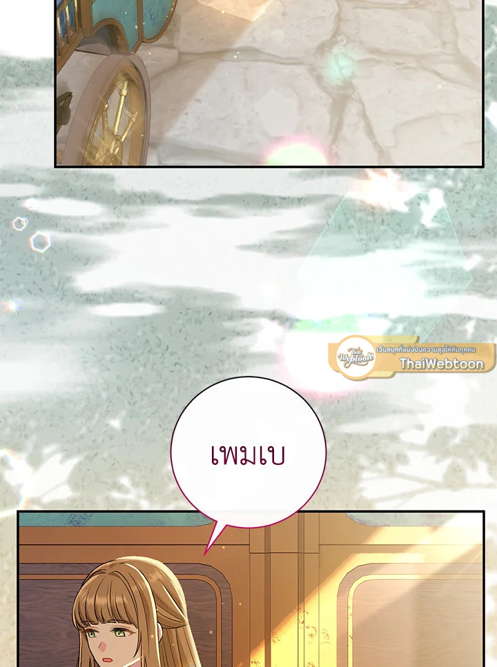 คู่ดูตัวของนางร้ายเพอร์เฟกต์เกินไป | The Villain’s Match Is Too Perfect ตอนที่ 16 - รูปที่ 2