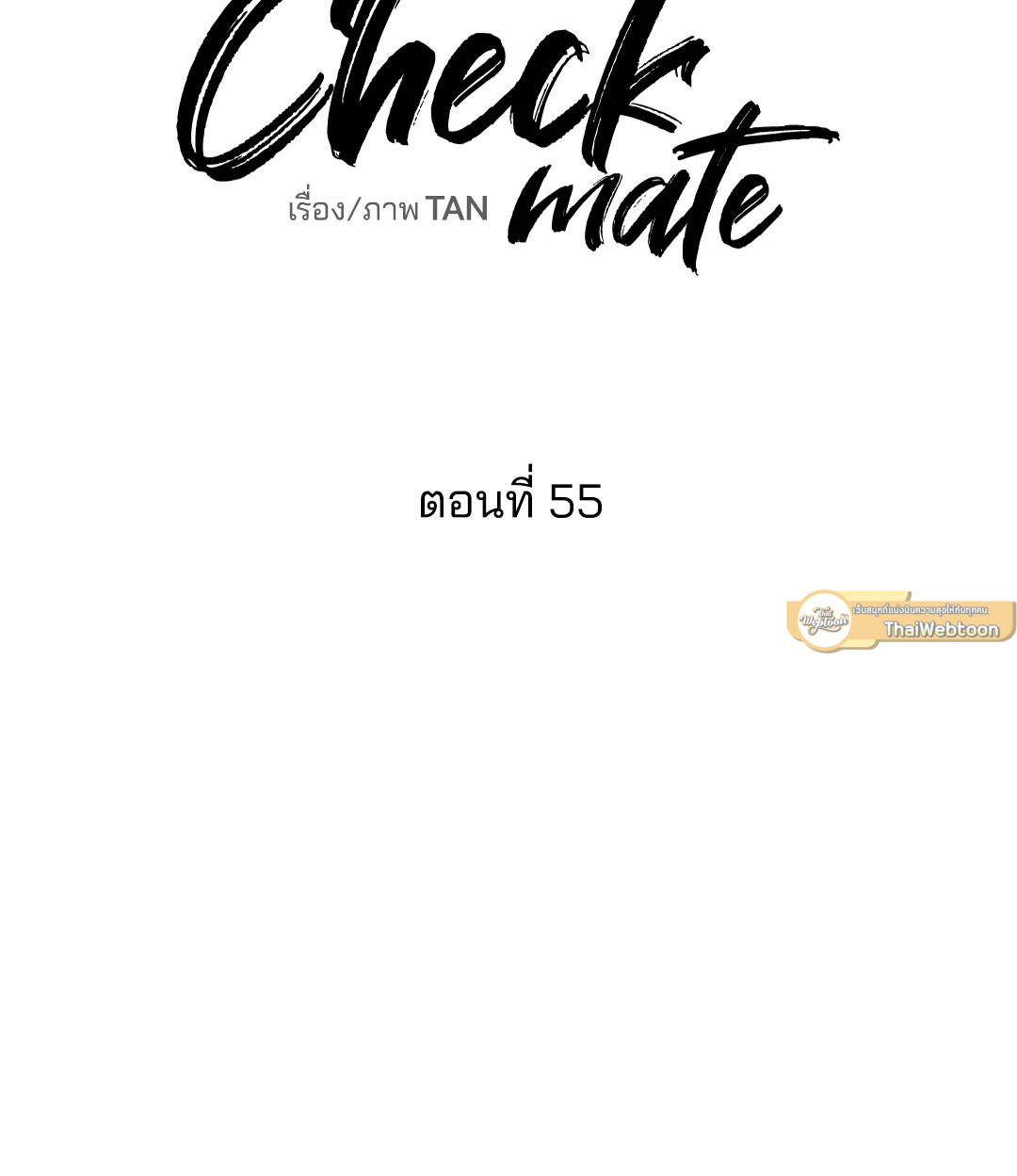 Checkmate ตอนที่ 55 - รูปที่ 2