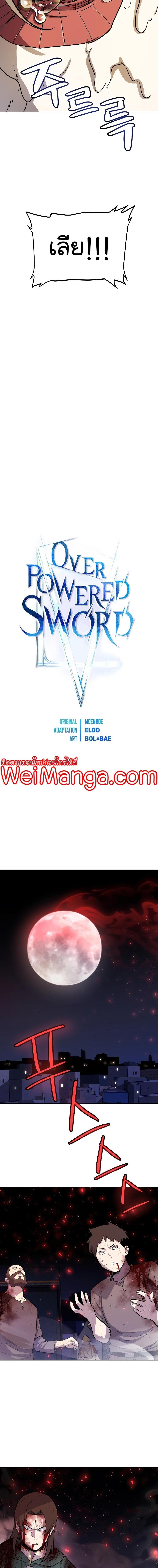 Overpowered Sword ตอนที่ 84 - รูปที่ 2