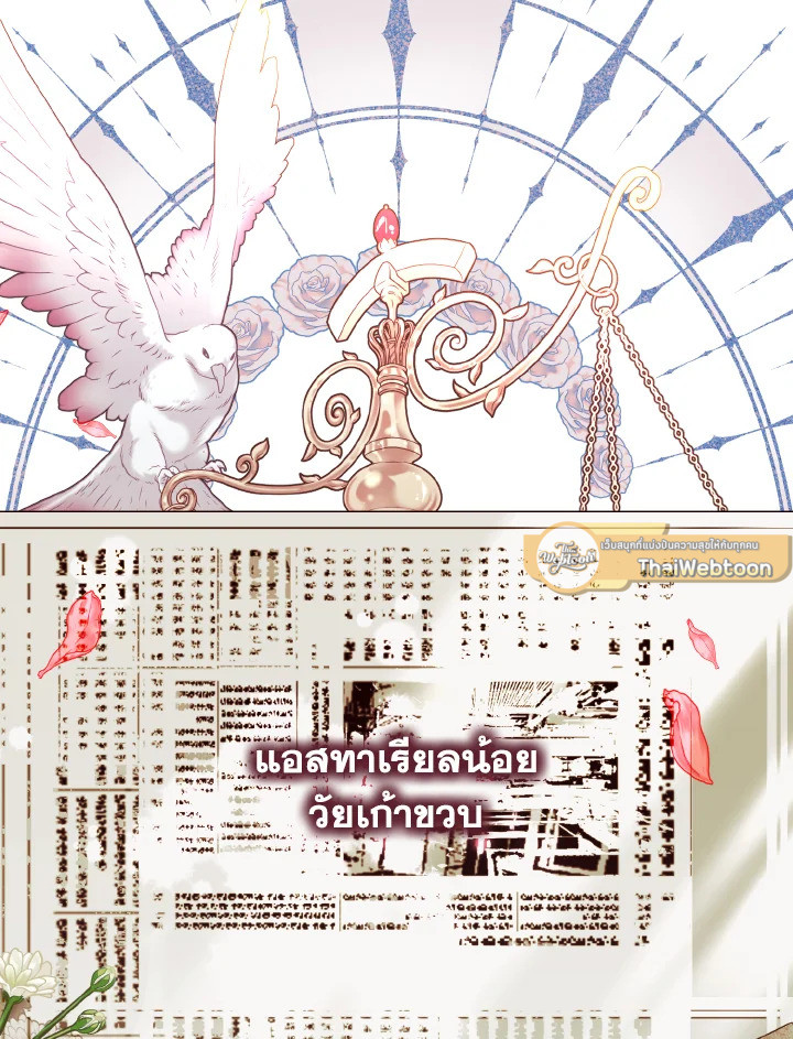 จู่ๆ วันหนึ่งพ่อก็ปรากฏตัว | My Father, the Possessive Demi-God ตอนที่ 27 - รูปที่ 2