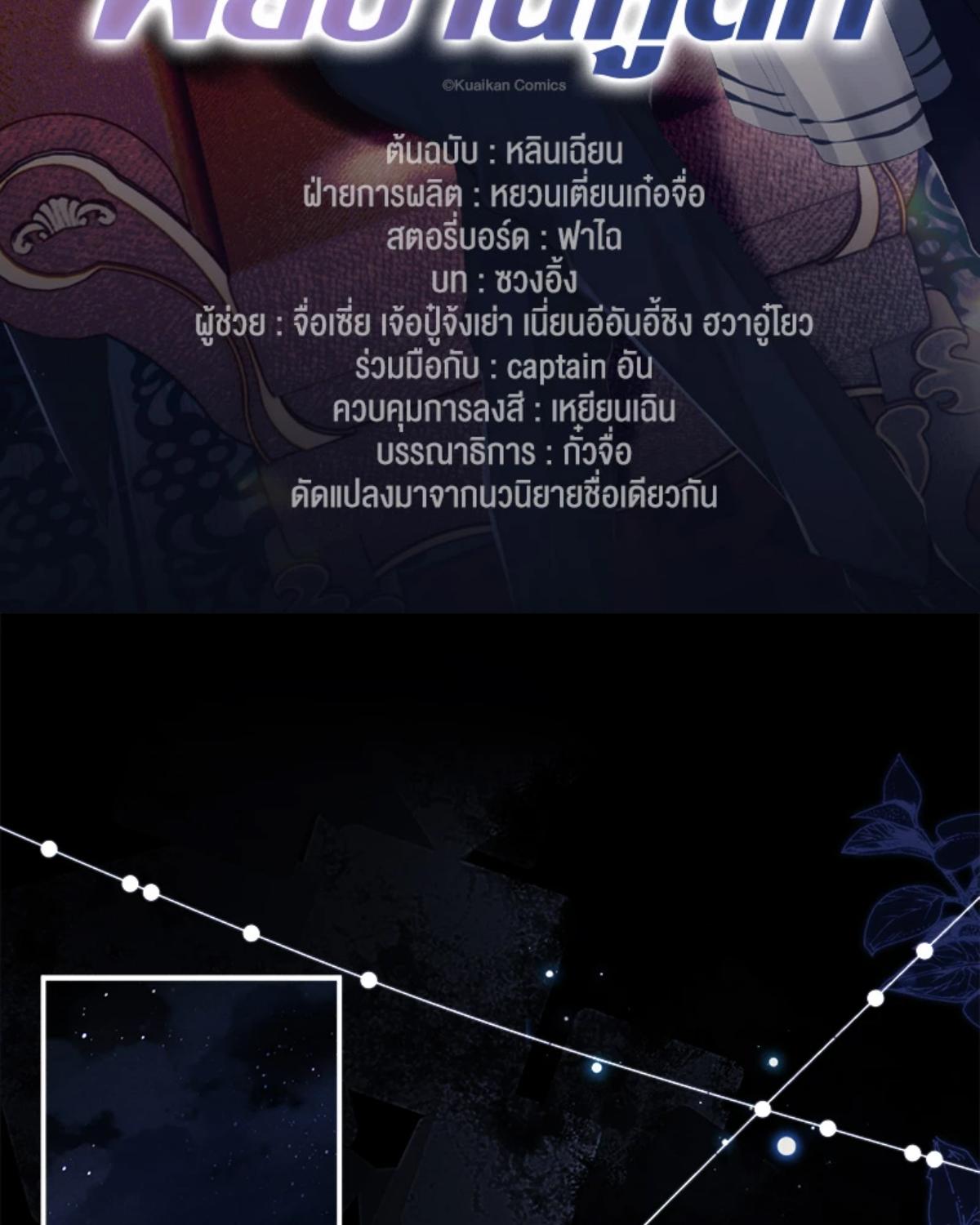 พ่อบ้านหูตก | Attendant With Dangling Ears ตอนที่ 108 - รูปที่ 2