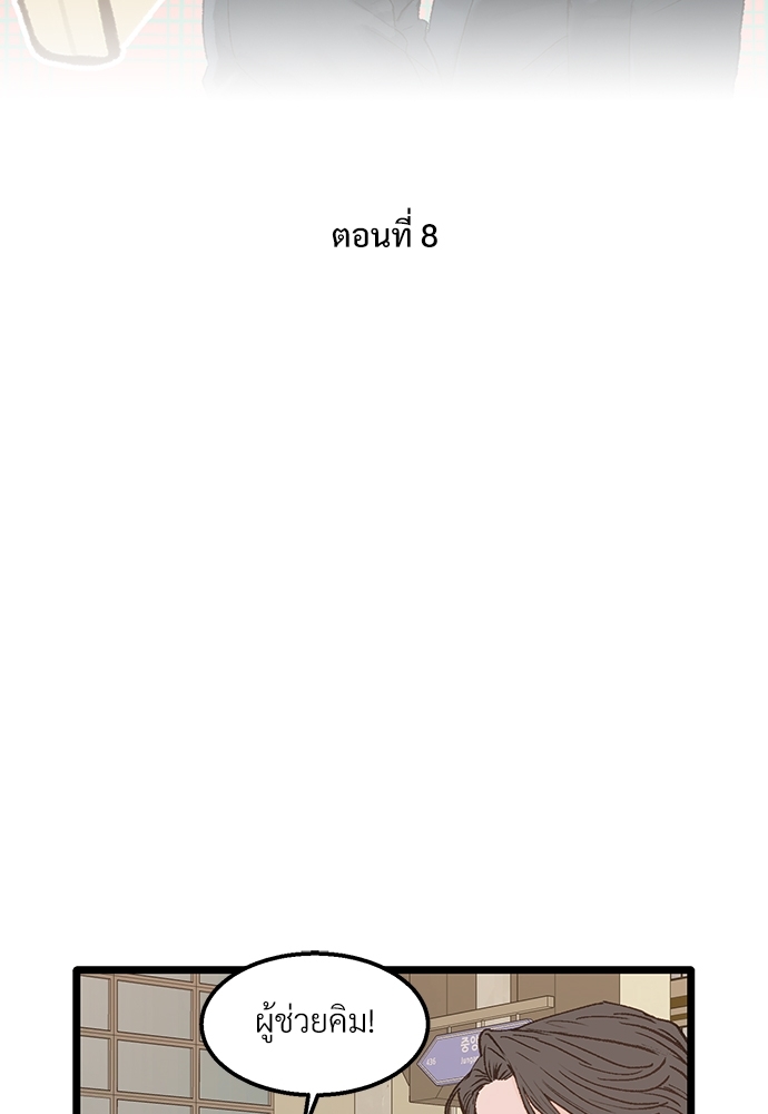 เขตห้ามรักฉบับเบต้า | Beta Off Not Dating ตอนที่ 8 - รูปที่ 2