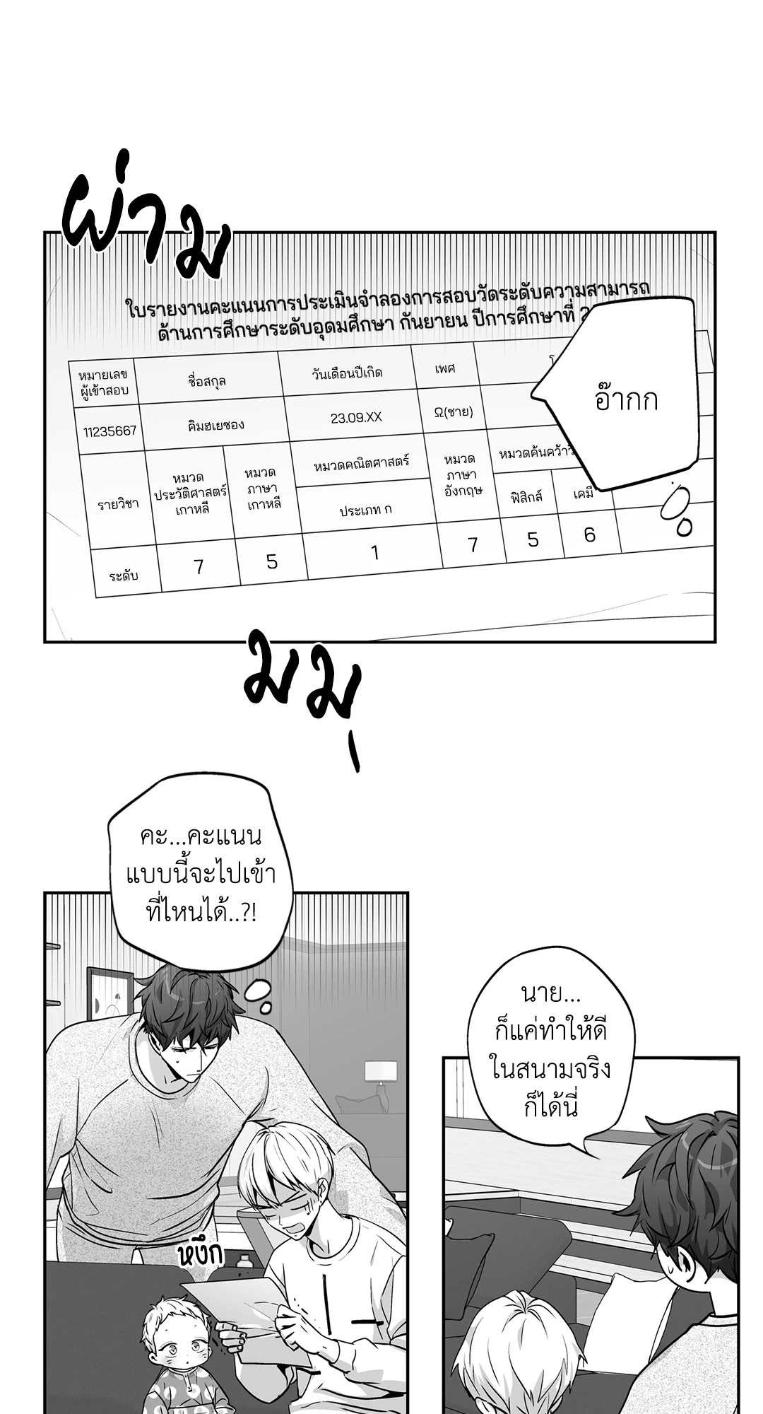 เพราะรักคือภาพลวงตา Love is an Illusion! ตอนที่ 45.05 - รูปที่ 2