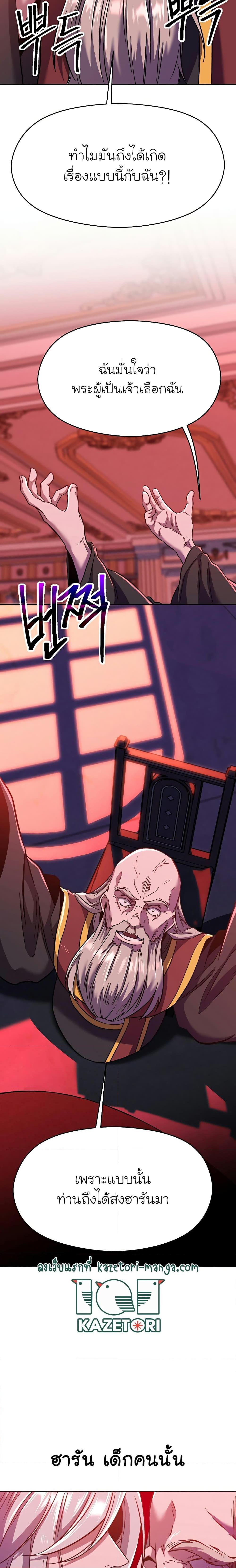 Archmage Transcending Through Regression ตอนที่ 66 - รูปที่ 2