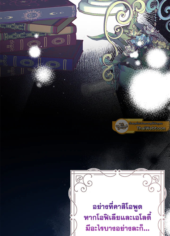 จุดจบแสนเศร้าของเกมโอโตเมะ | Lia's Bad Ending ตอนที่ 47 - รูปที่ 2