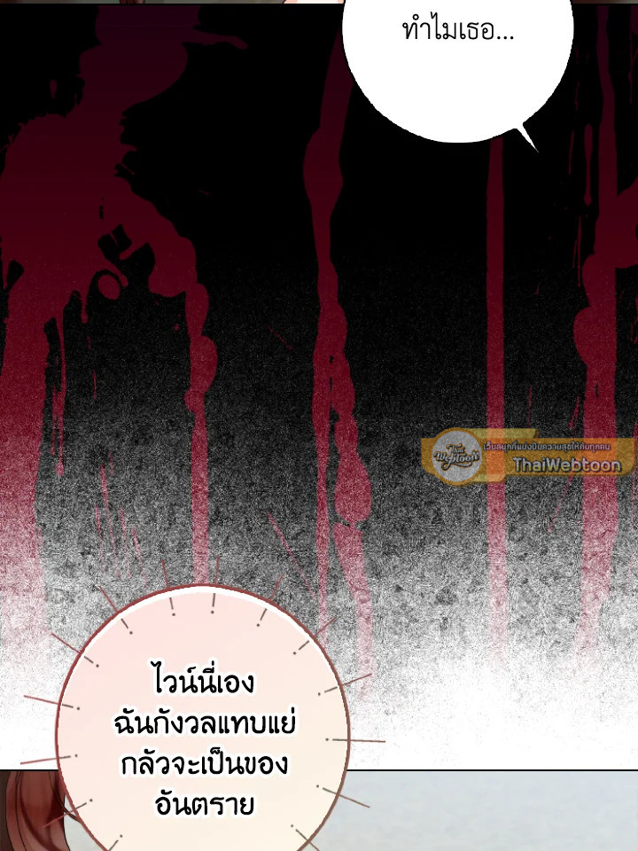 เมื่อทรราชของฉันกลายเป็นหนูน้อย | Our Tyrant Became Young ตอนที่ 19 - รูปที่ 2