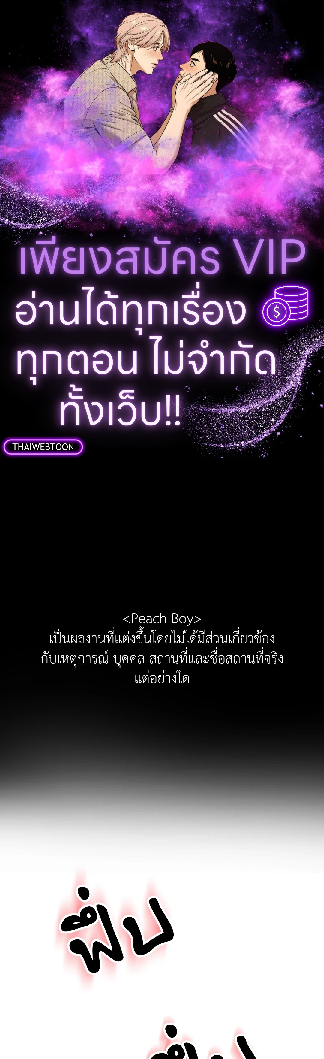 Peach Boy ตอนที่ 35 - รูปที่ 1