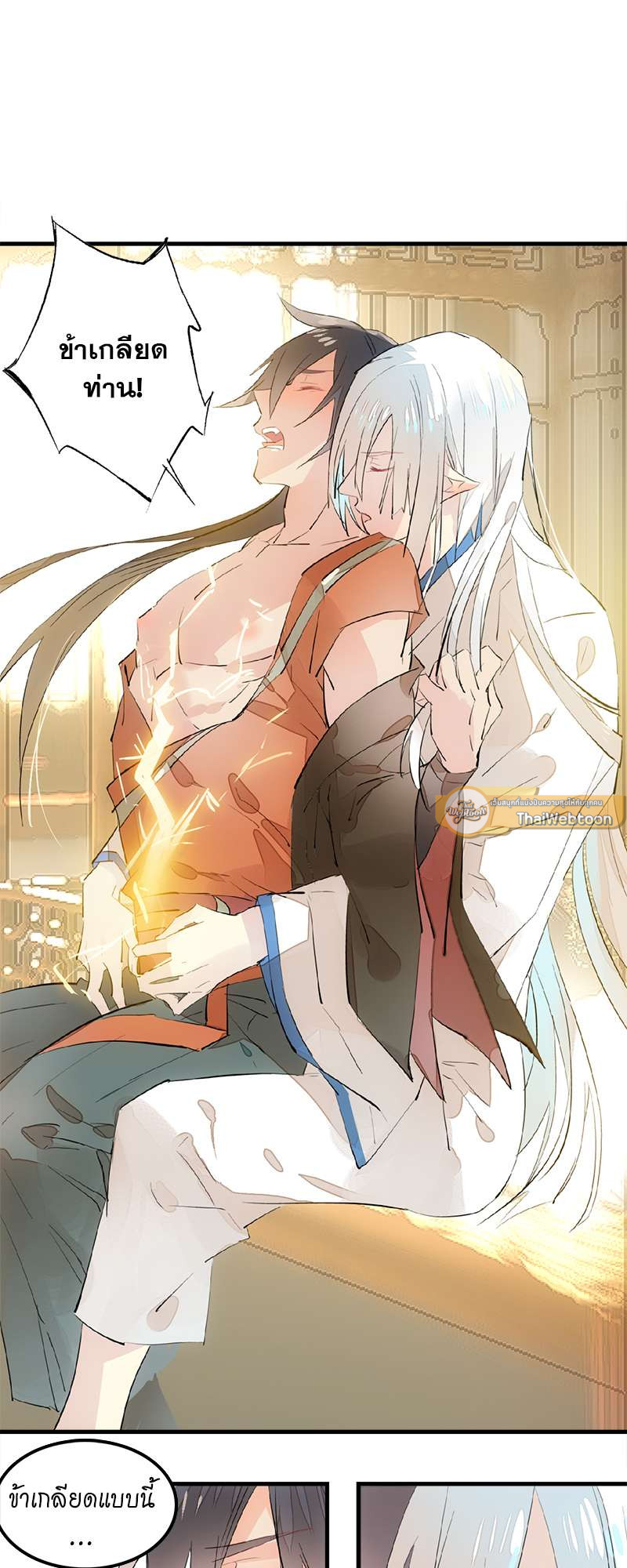 กระบี่แห่งห้วงอารมณ์ ตอนที่ 119 - รูปที่ 2