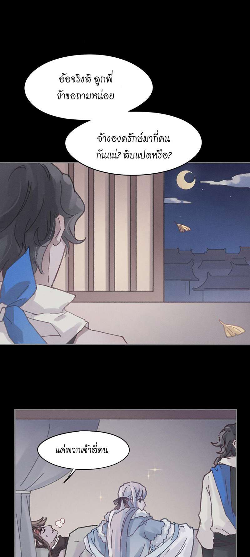 โลกของฉัน ฝันของนาย | Life Going Wild With Plug-ins ตอนที่ 82 - รูปที่ 2