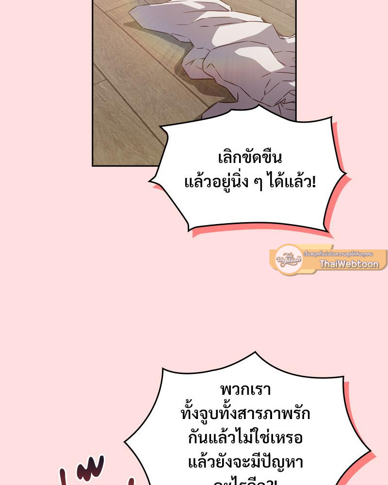สี่คนแบบนี้จะไหวเหรอ? | Four's a Crowd (R+) ตอนที่ 43 - รูปที่ 2