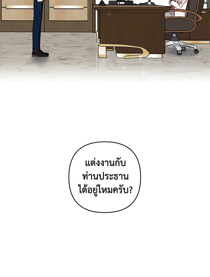 คำสั่งเฉพาะกิจของท่านประธาน | My Boss's Special Request ตอนที่ 11 - รูปที่ 2