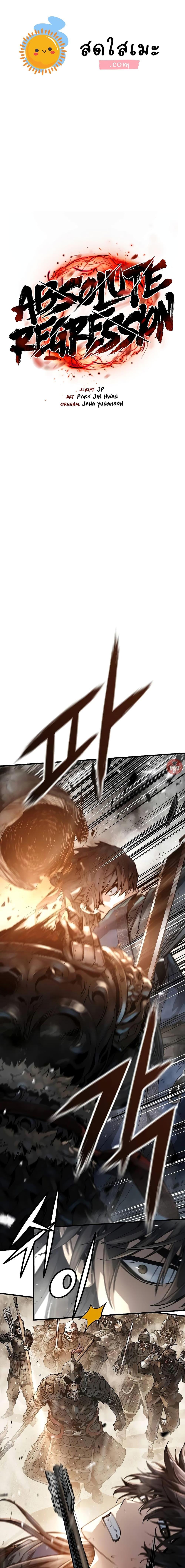 Absolute Regression หวนคืนนิรันดร์กาล ตอนที่ 10 - รูปที่ 1