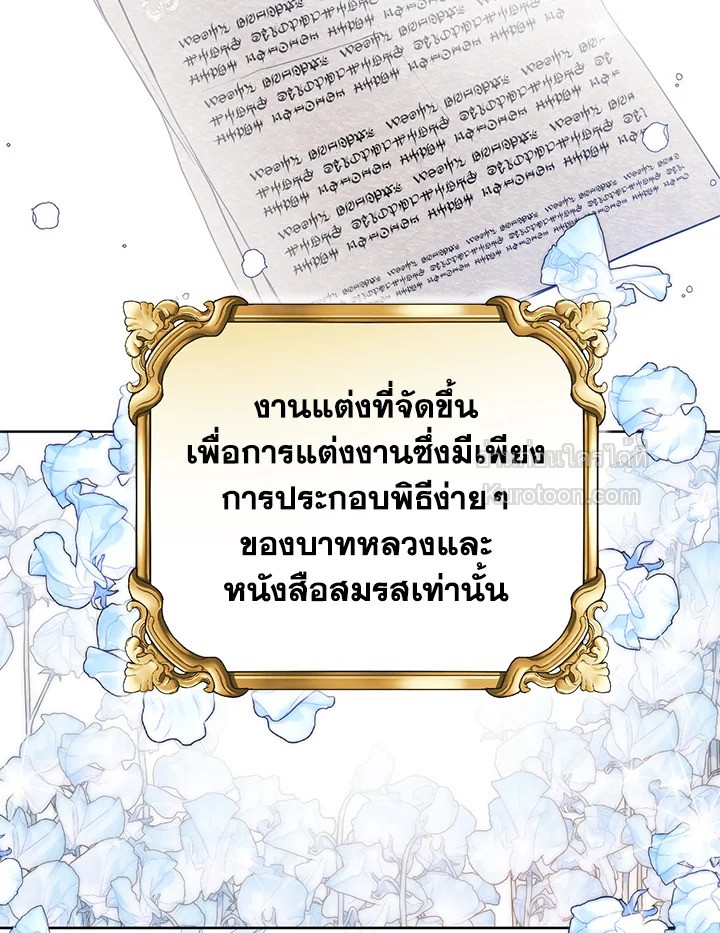 Royal Marriage ตอนที่ 23 - รูปที่ 2